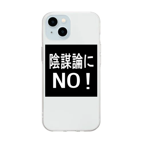 陰謀論にNO!　スマホケース Soft Clear Smartphone Case