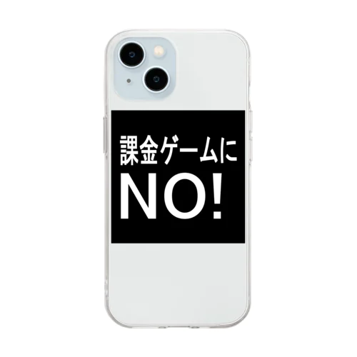 課金ゲームにNO!　スマホケース　黒 Soft Clear Smartphone Case