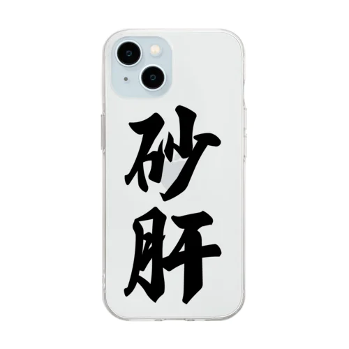 砂肝 Soft Clear Smartphone Case