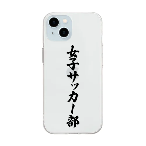 女子サッカー部 Soft Clear Smartphone Case