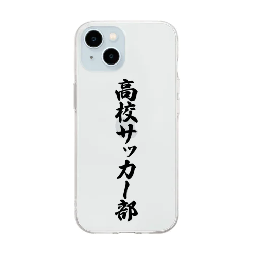 高校サッカー部 Soft Clear Smartphone Case