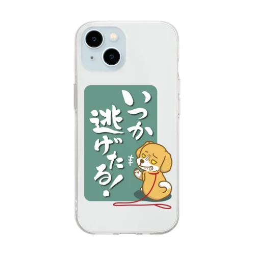 いつか逃げたる！ 犬 Soft Clear Smartphone Case