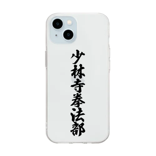 少林寺拳法部 Soft Clear Smartphone Case