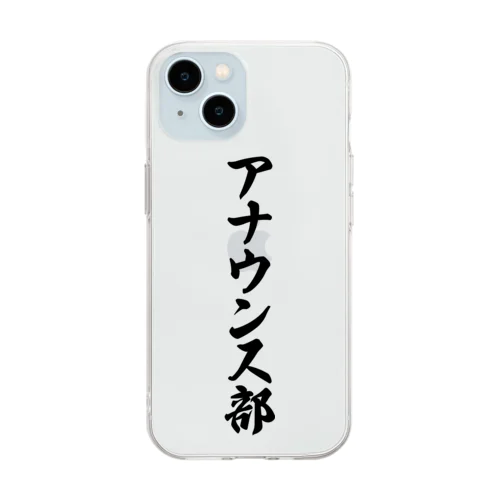 アナウンス部 Soft Clear Smartphone Case