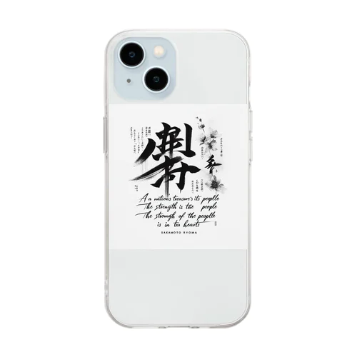 龍馬の言葉を Soft Clear Smartphone Case