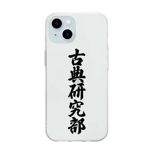 古典研究部 Soft Clear Smartphone Case