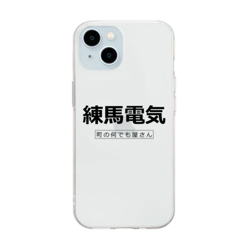 町の何でも屋さん　練馬電気 Soft Clear Smartphone Case