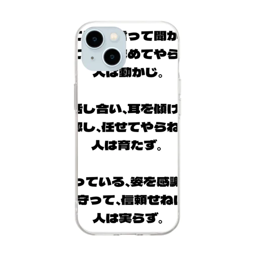 人材育成論 Soft Clear Smartphone Case