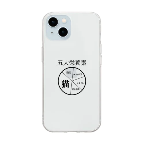 猫は五大栄養素 Soft Clear Smartphone Case