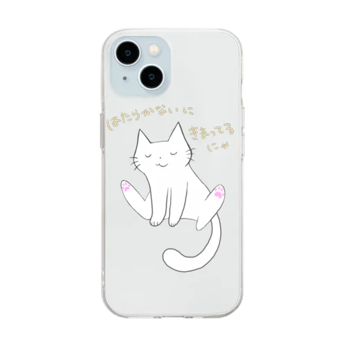 だるだるにゃんこ Soft Clear Smartphone Case