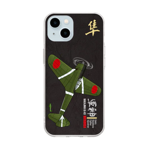 一式戦 隼（加藤隼戦闘隊 隊長機）スマホケース Soft Clear Smartphone Case