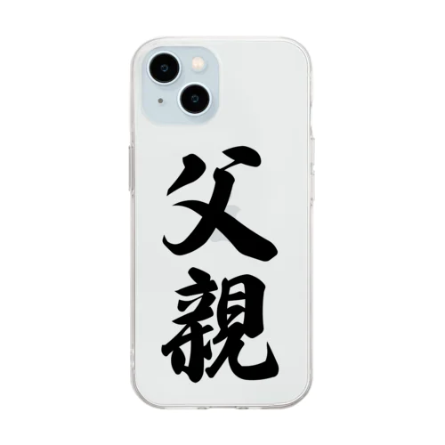 父親 Soft Clear Smartphone Case