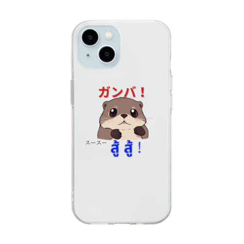 かわうそサイアム Soft Clear Smartphone Case