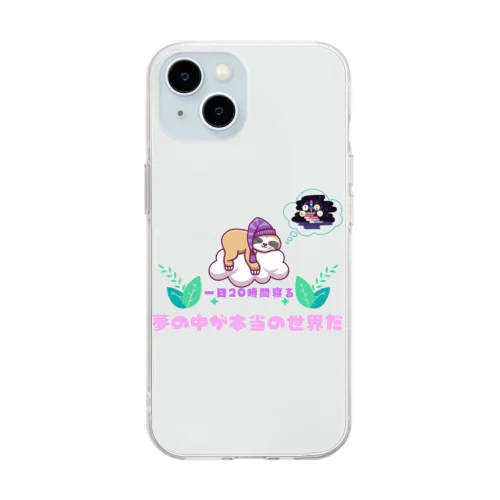 🌎 ぐ～んと引き込まれるナマケモノの魅力🌎 Soft Clear Smartphone Case