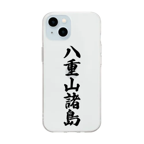 八重山諸島  （地名） Soft Clear Smartphone Case