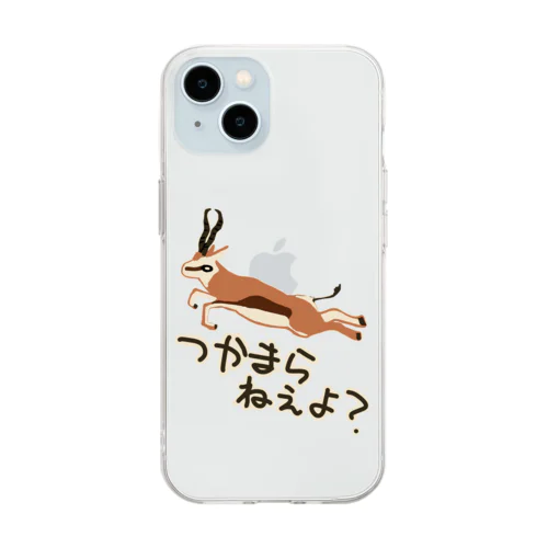 つかまらねぇよ【スプリングボック】 Soft Clear Smartphone Case