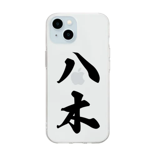 八木 Soft Clear Smartphone Case