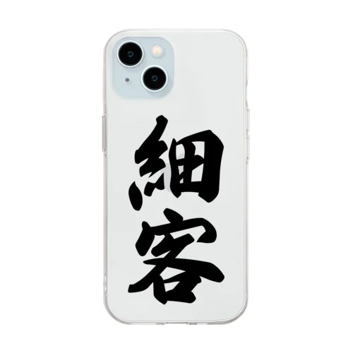 細客 Soft Clear Smartphone Case