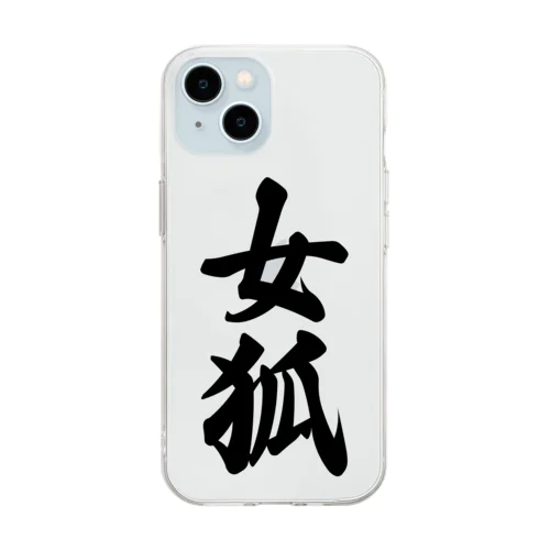 女狐 Soft Clear Smartphone Case