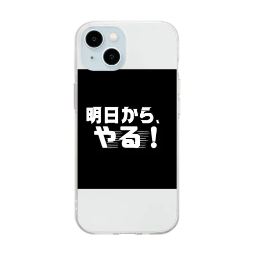 明日からやる Soft Clear Smartphone Case