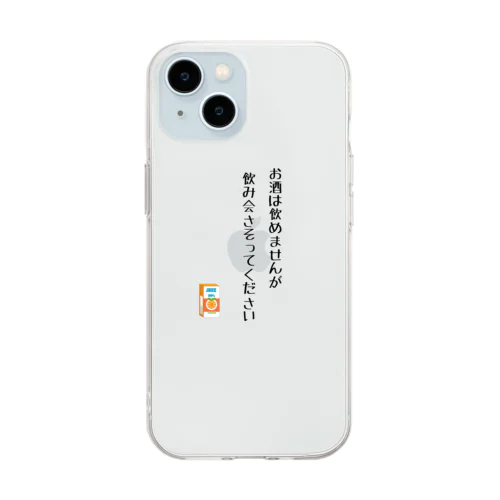 お酒は飲めませんが飲み会さそってください Soft Clear Smartphone Case