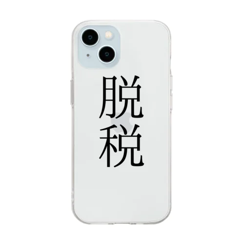 脱税２ Soft Clear Smartphone Case