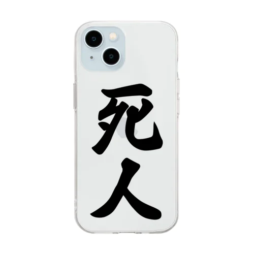 死人 Soft Clear Smartphone Case