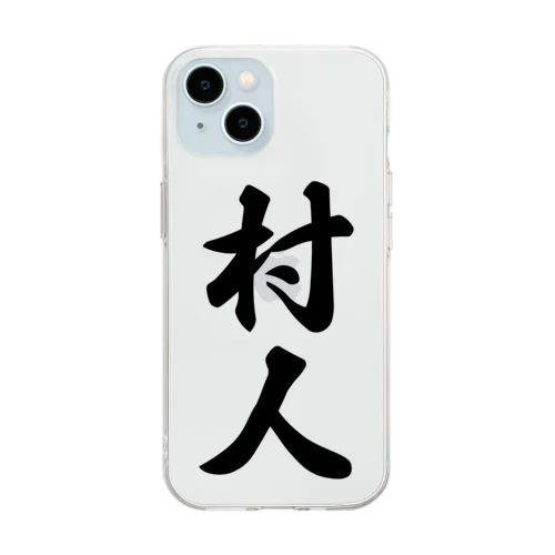 村人 Soft Clear Smartphone Case