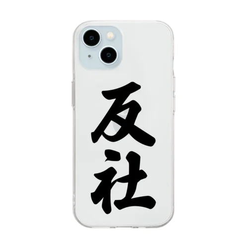 反社 Soft Clear Smartphone Case