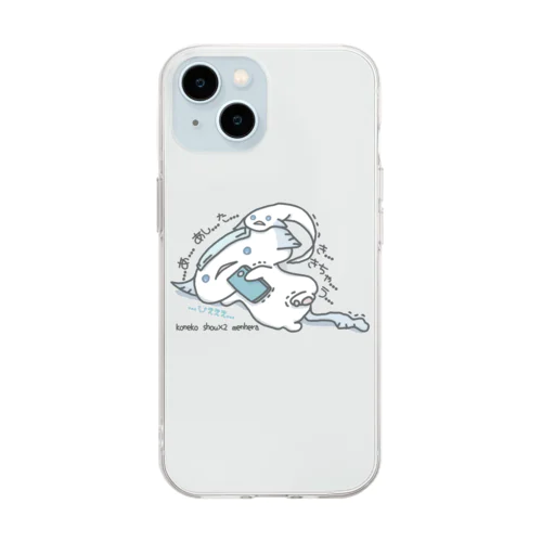 「あしたがきちゃう」 Soft Clear Smartphone Case