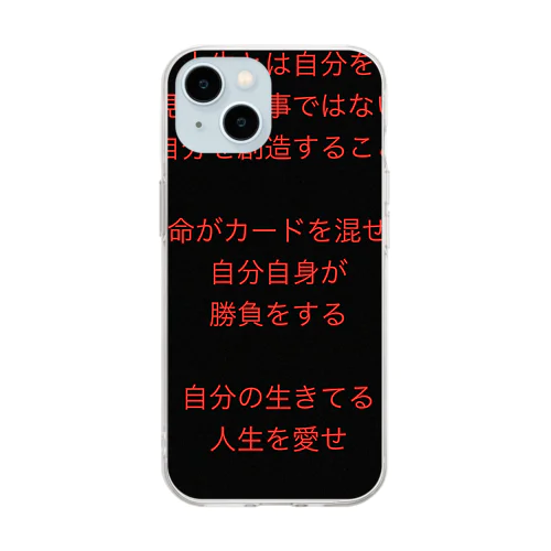 刺さる言葉 Soft Clear Smartphone Case