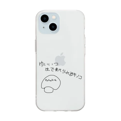 ゆいいつ生で食べられるキノコ Soft Clear Smartphone Case