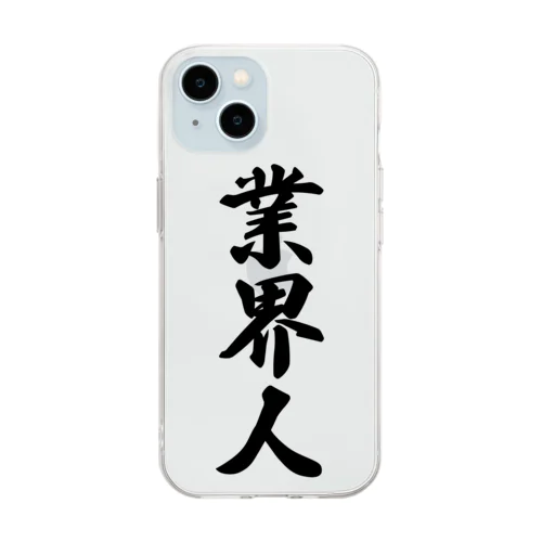 業界人 Soft Clear Smartphone Case