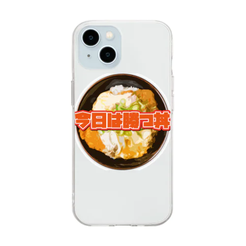 今日は勝つ丼 Soft Clear Smartphone Case