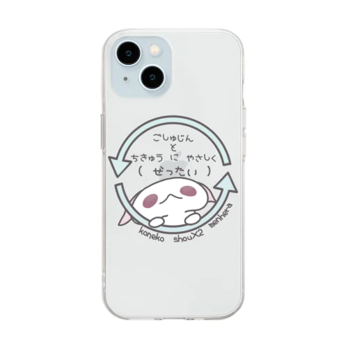 「ちきゅうにやさしく」 Soft Clear Smartphone Case