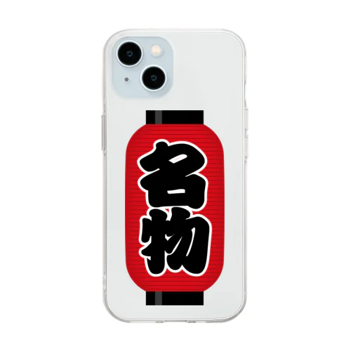 「名物」の赤ちょうちん（赤提灯） Soft Clear Smartphone Case