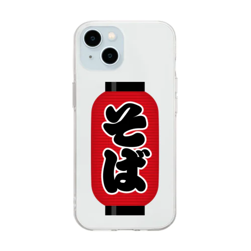 「そば」の赤ちょうちん（赤提灯） Soft Clear Smartphone Case