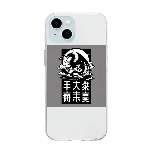 幸運のドラゴン Soft Clear Smartphone Case