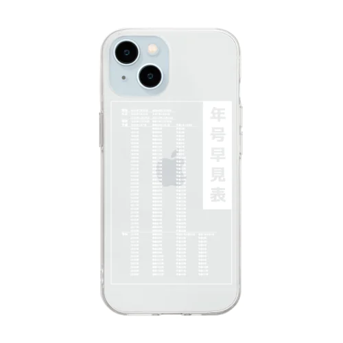 年号早見表!(濃色用) Soft Clear Smartphone Case