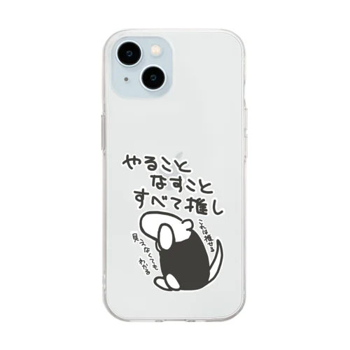 うちの推しなら大丈夫【ミナミコアリクイ】 Soft Clear Smartphone Case