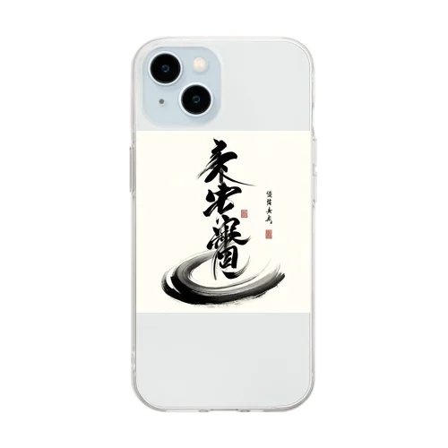 書道くん Soft Clear Smartphone Case