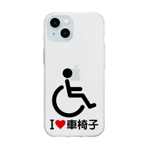 車椅子マーク（黒）/アイラブ車椅子（I LOVE 車椅子） Soft Clear Smartphone Case