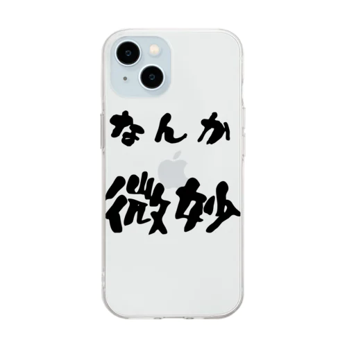 なんか微妙 Soft Clear Smartphone Case