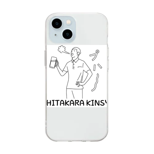 明日から禁酒 Soft Clear Smartphone Case