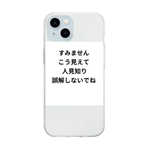 恥ずかしがり屋さん Soft Clear Smartphone Case