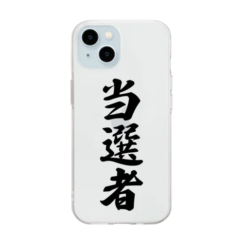 当選者 Soft Clear Smartphone Case