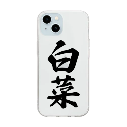 白菜 Soft Clear Smartphone Case