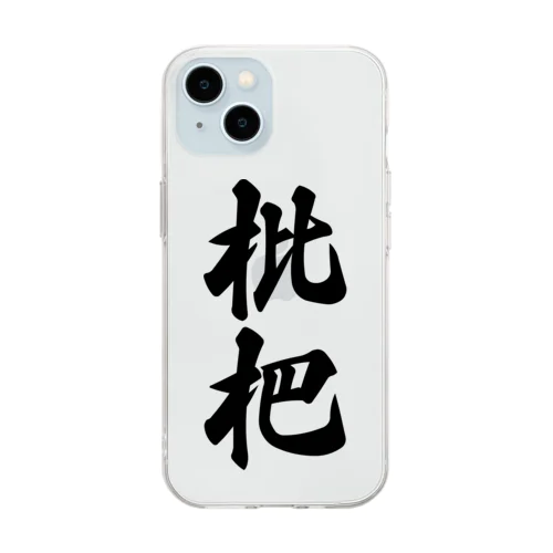 枇杷 Soft Clear Smartphone Case