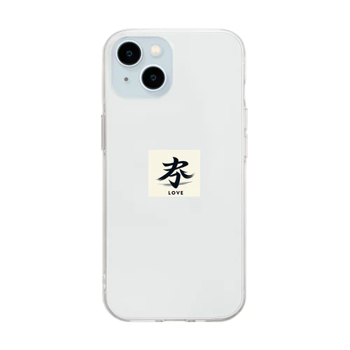 〜Love〜漢字おしゃれデザイン Soft Clear Smartphone Case