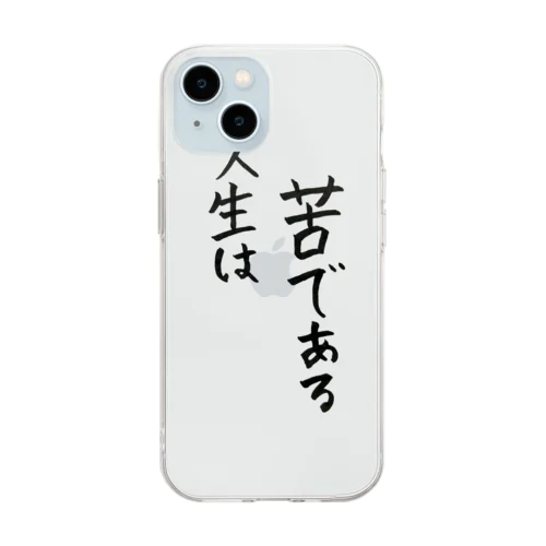 人生は苦である Soft Clear Smartphone Case